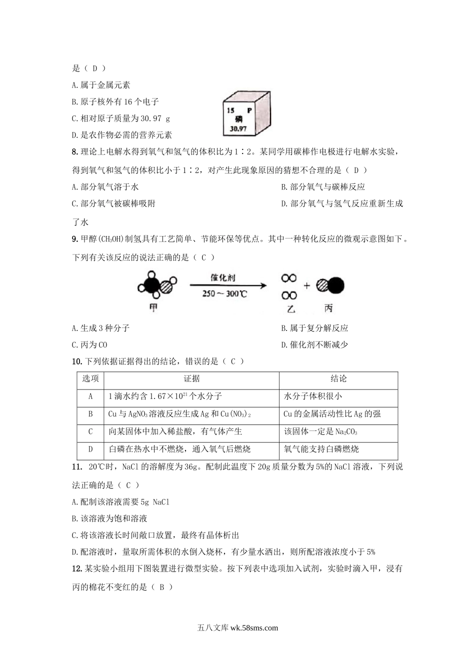 2020年安徽马鞍山中考化学真题及答案.doc_第3页