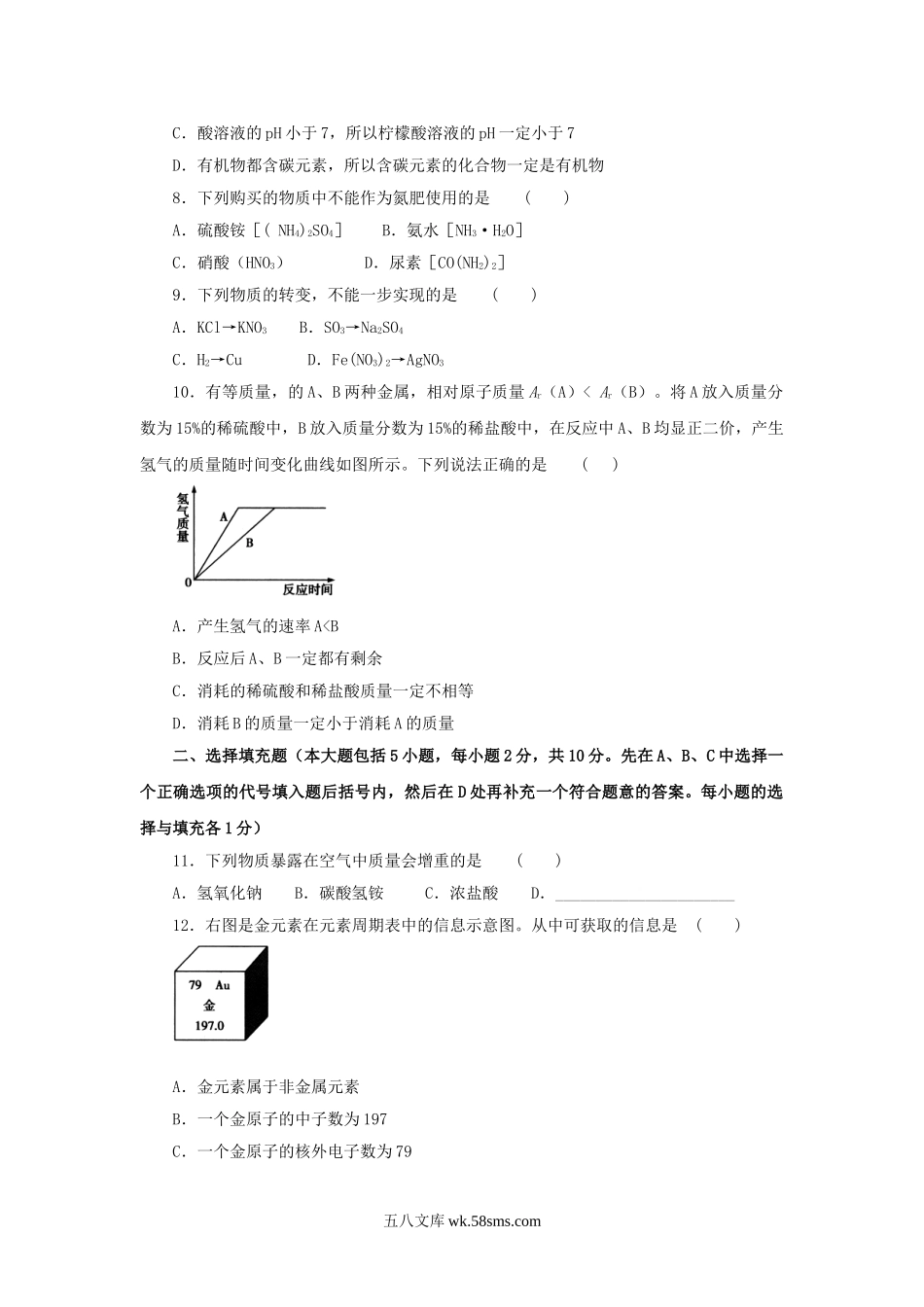 2011年江西景德镇中考化学真题及答案.doc_第2页