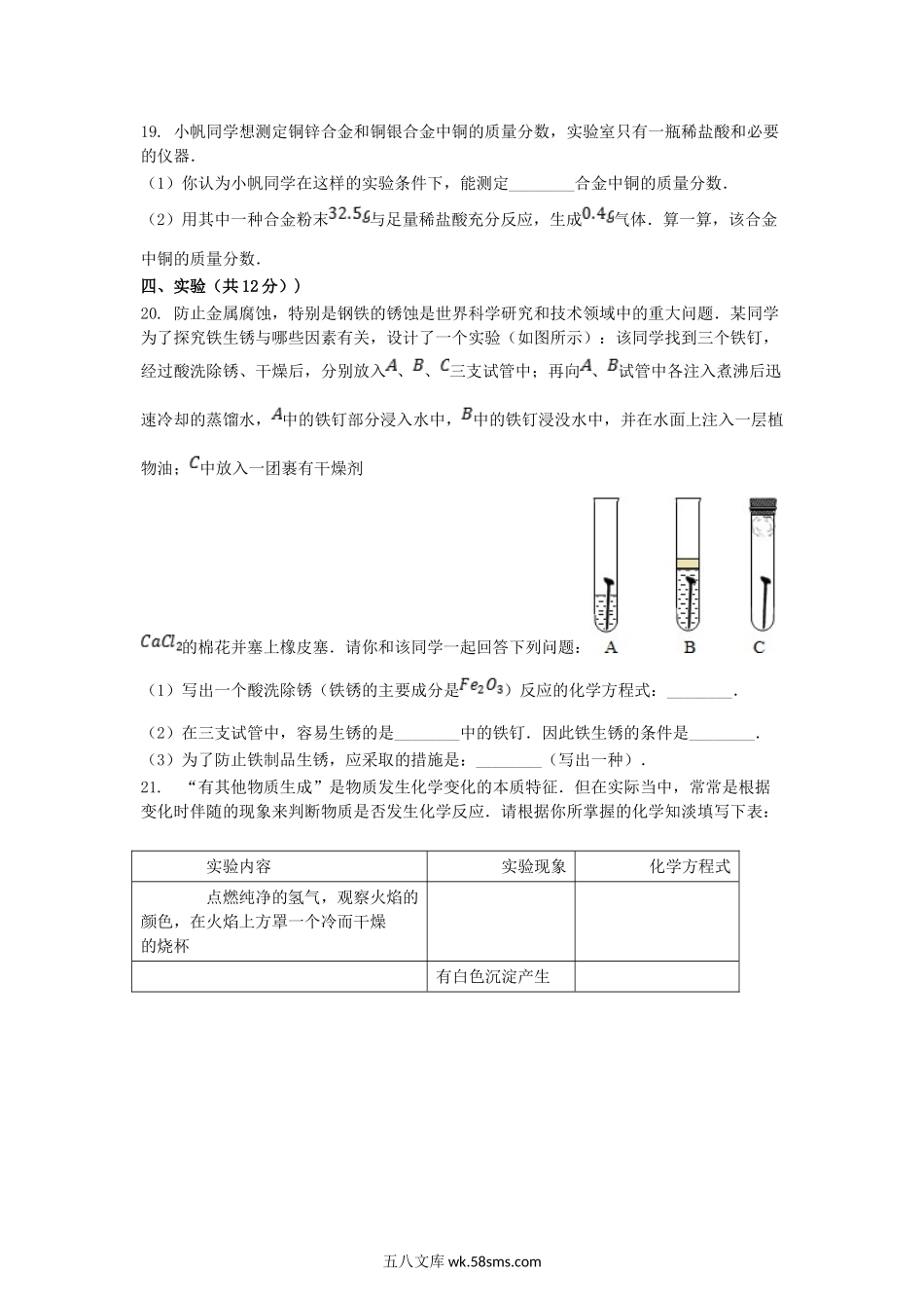 2005年宁夏中卫中考化学真题及答案.doc_第3页