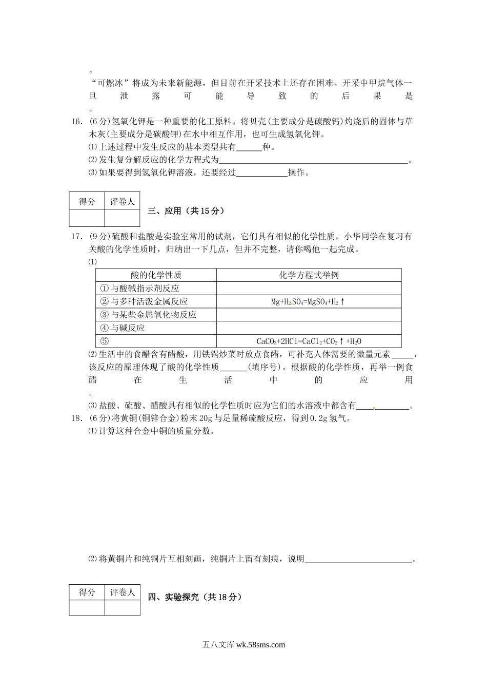 2020宁夏中考化学真题及答案.doc_第3页