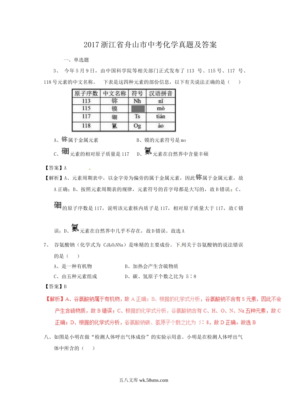 2017浙江省舟山市中考化学真题及答案.doc_第1页