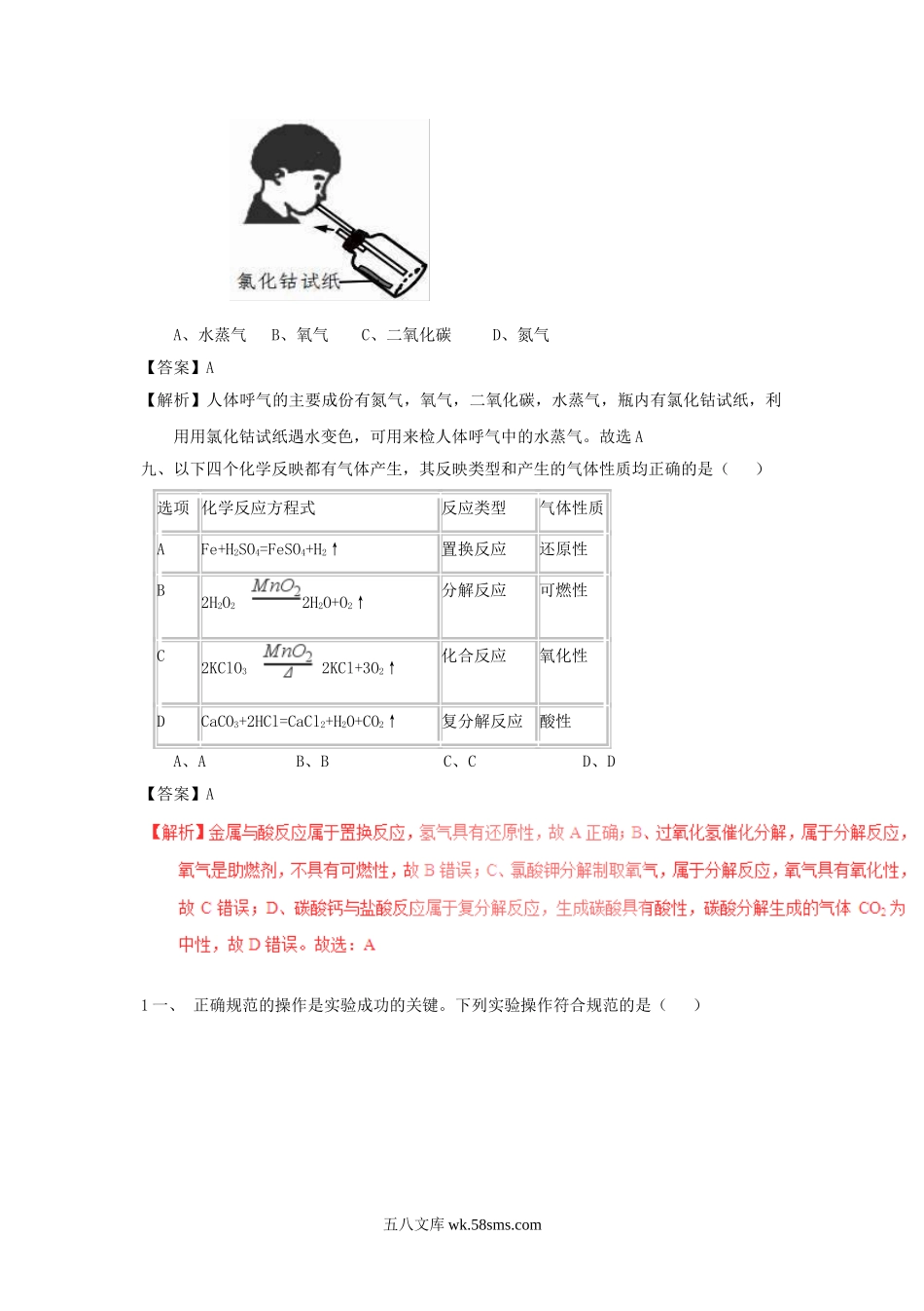 2017浙江省舟山市中考化学真题及答案.doc_第2页