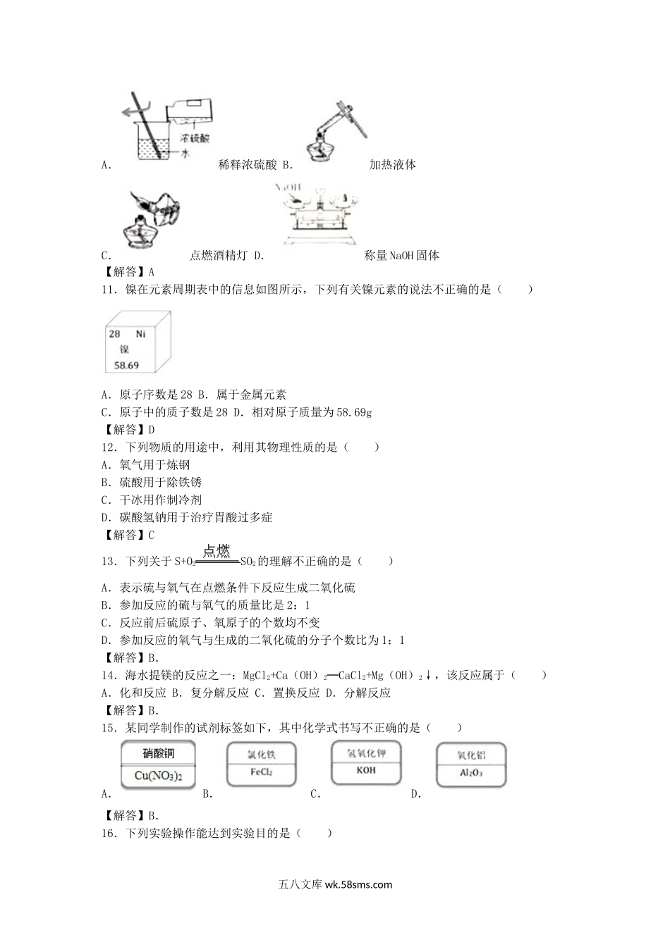 2016年北京东城中考化学真题及答案.doc_第2页