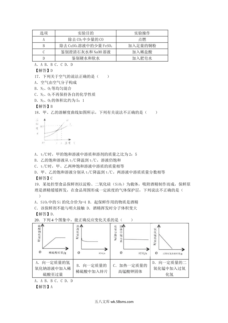 2016年北京东城中考化学真题及答案.doc_第3页