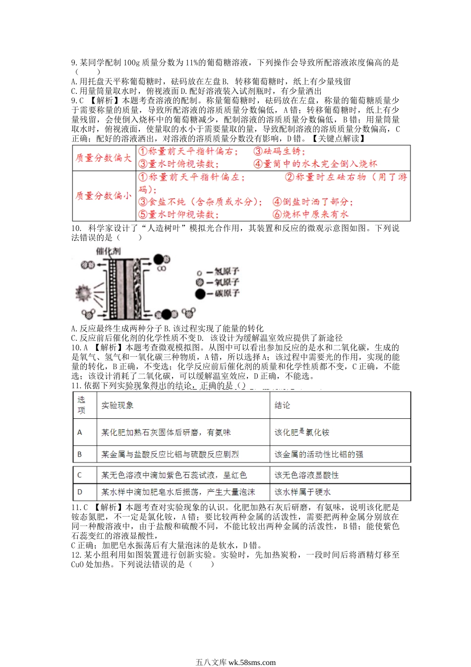 2021安徽芜湖中考化学真题及答案.doc_第3页