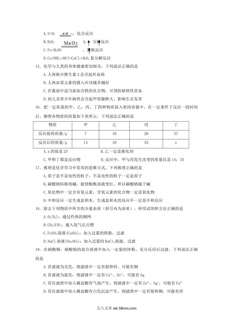 2022年湖南邵阳中考化学试题及答案.doc_第3页