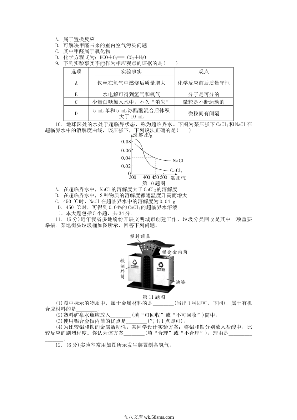 2017年安徽芜湖中考化学真题及答案.doc_第2页