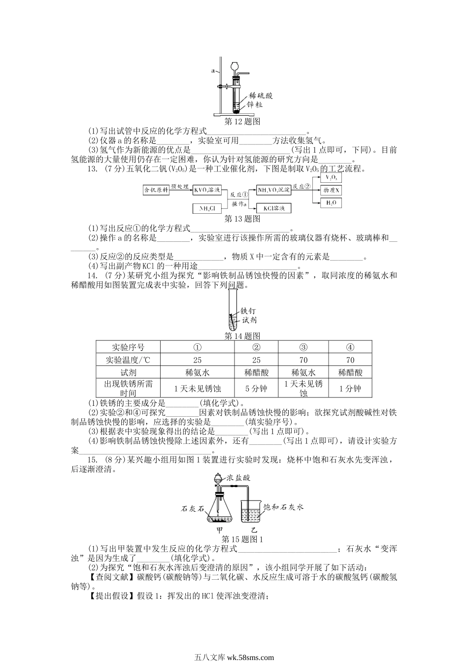 2017年安徽芜湖中考化学真题及答案.doc_第3页