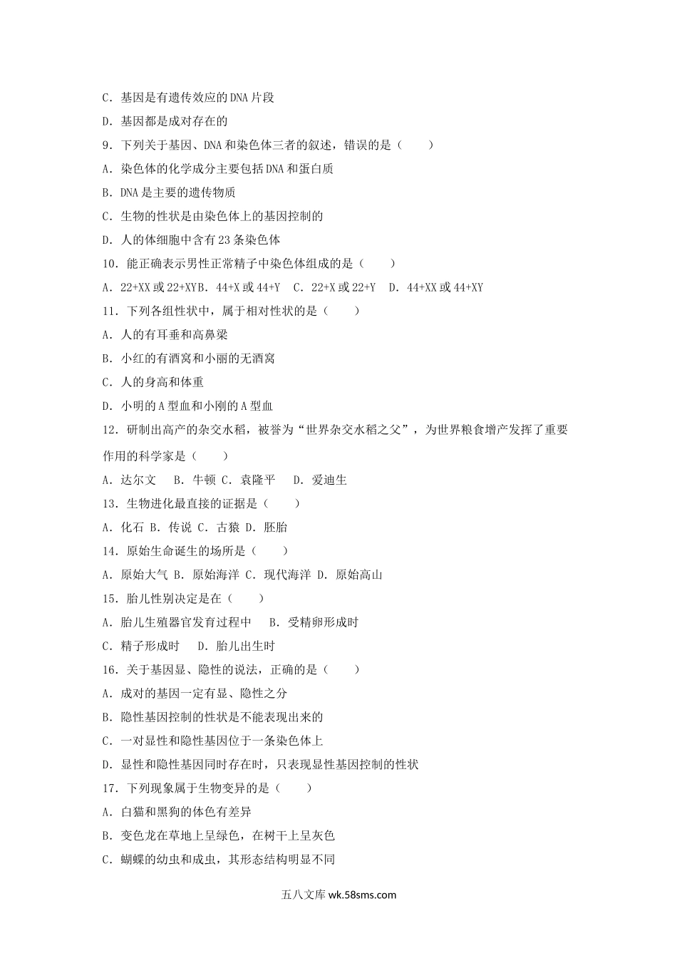2017年河南驻马店中考生物真题及答案.doc_第2页