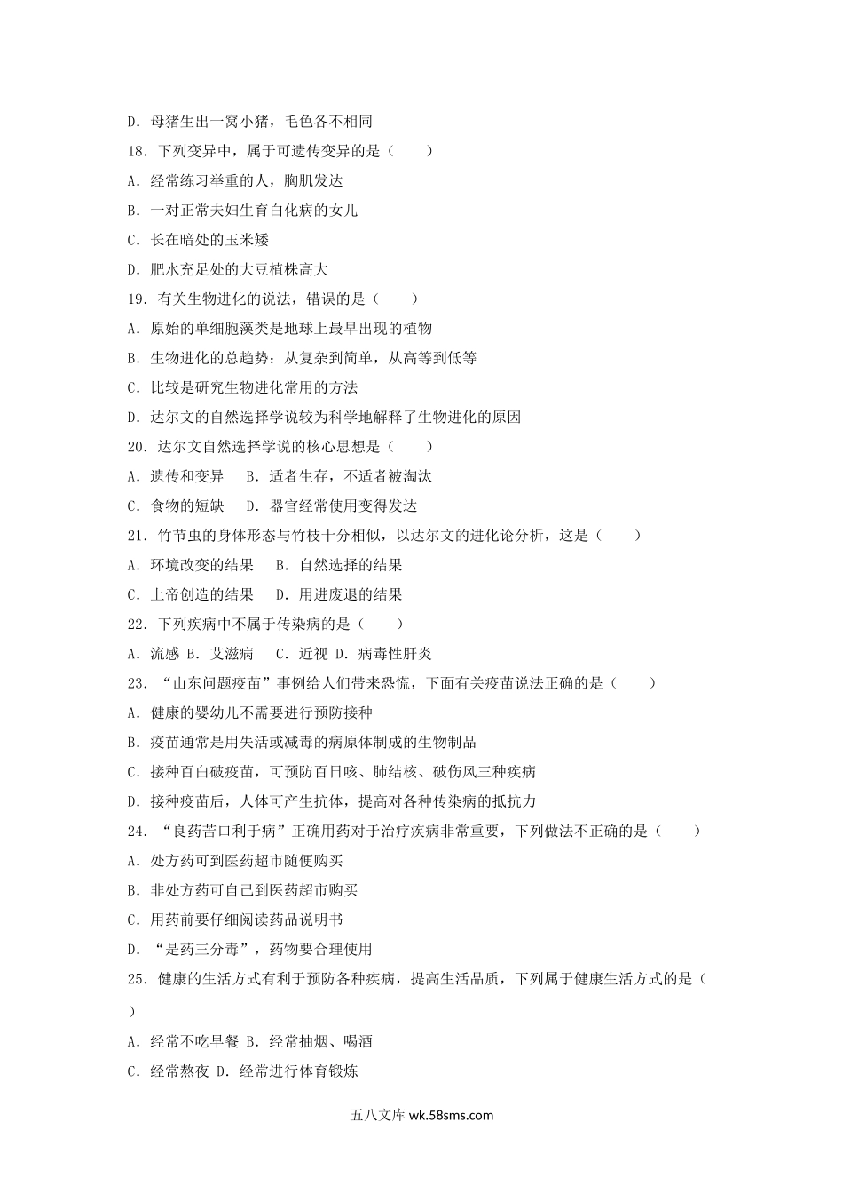 2017年河南驻马店中考生物真题及答案.doc_第3页