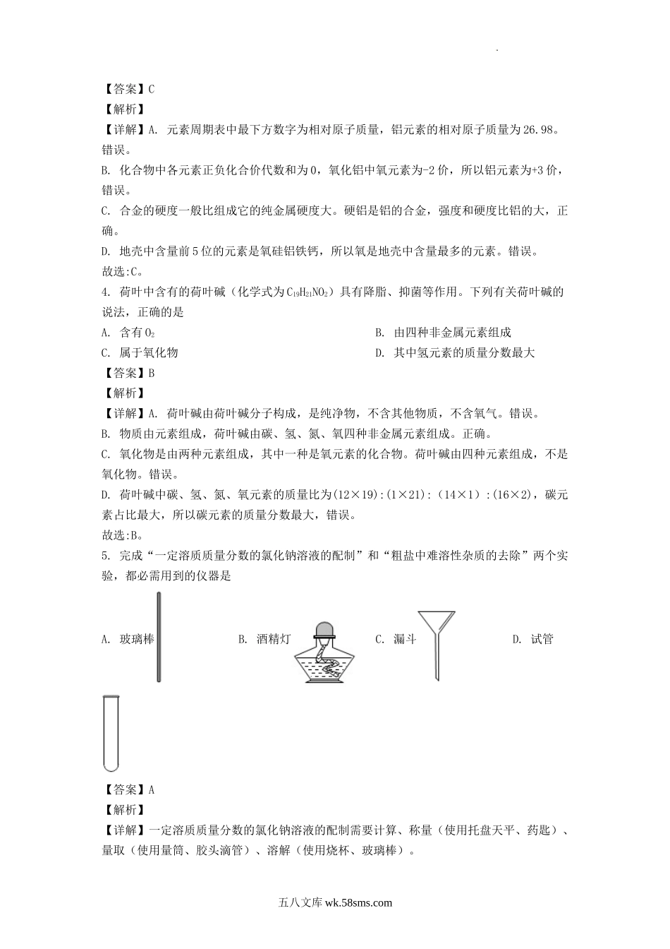 2022年安徽芜湖中考化学真题及答案.doc_第2页