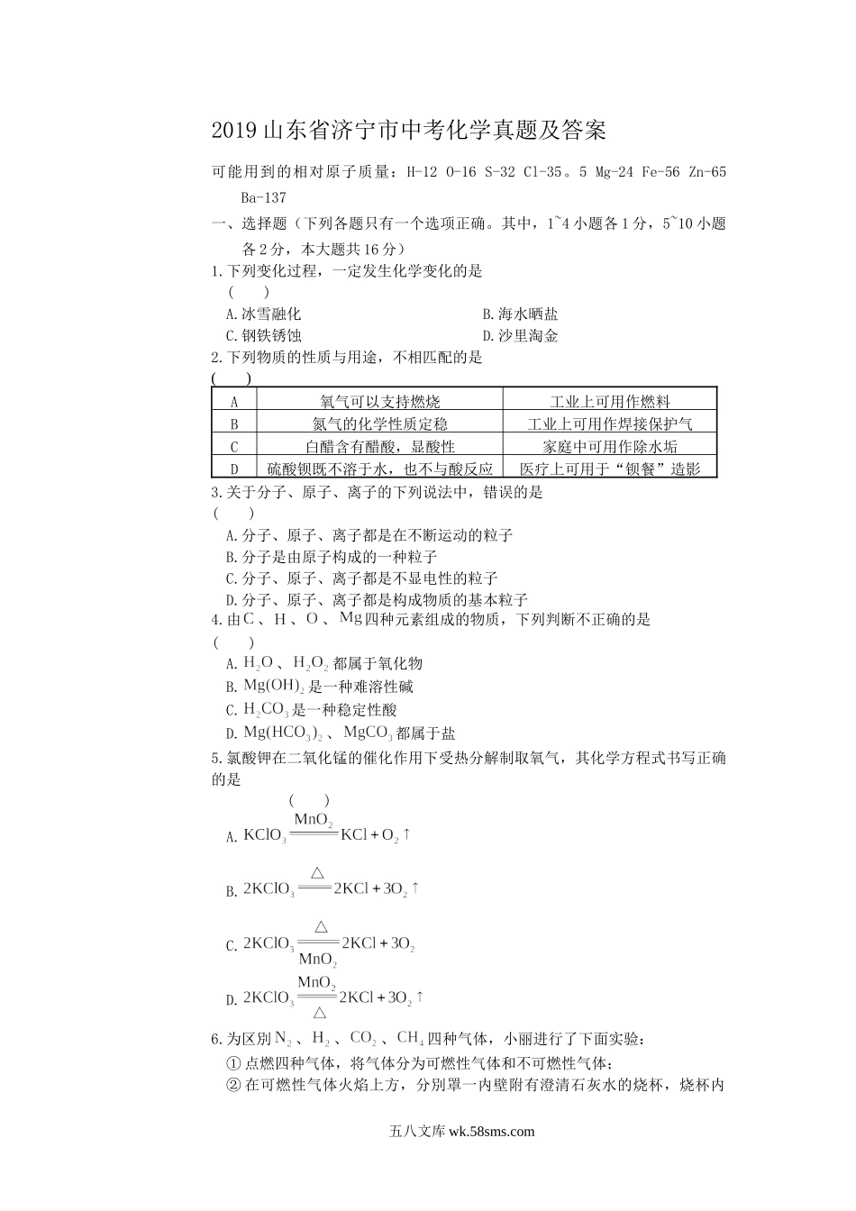 2019山东省济宁市中考化学真题及答案.doc_第1页