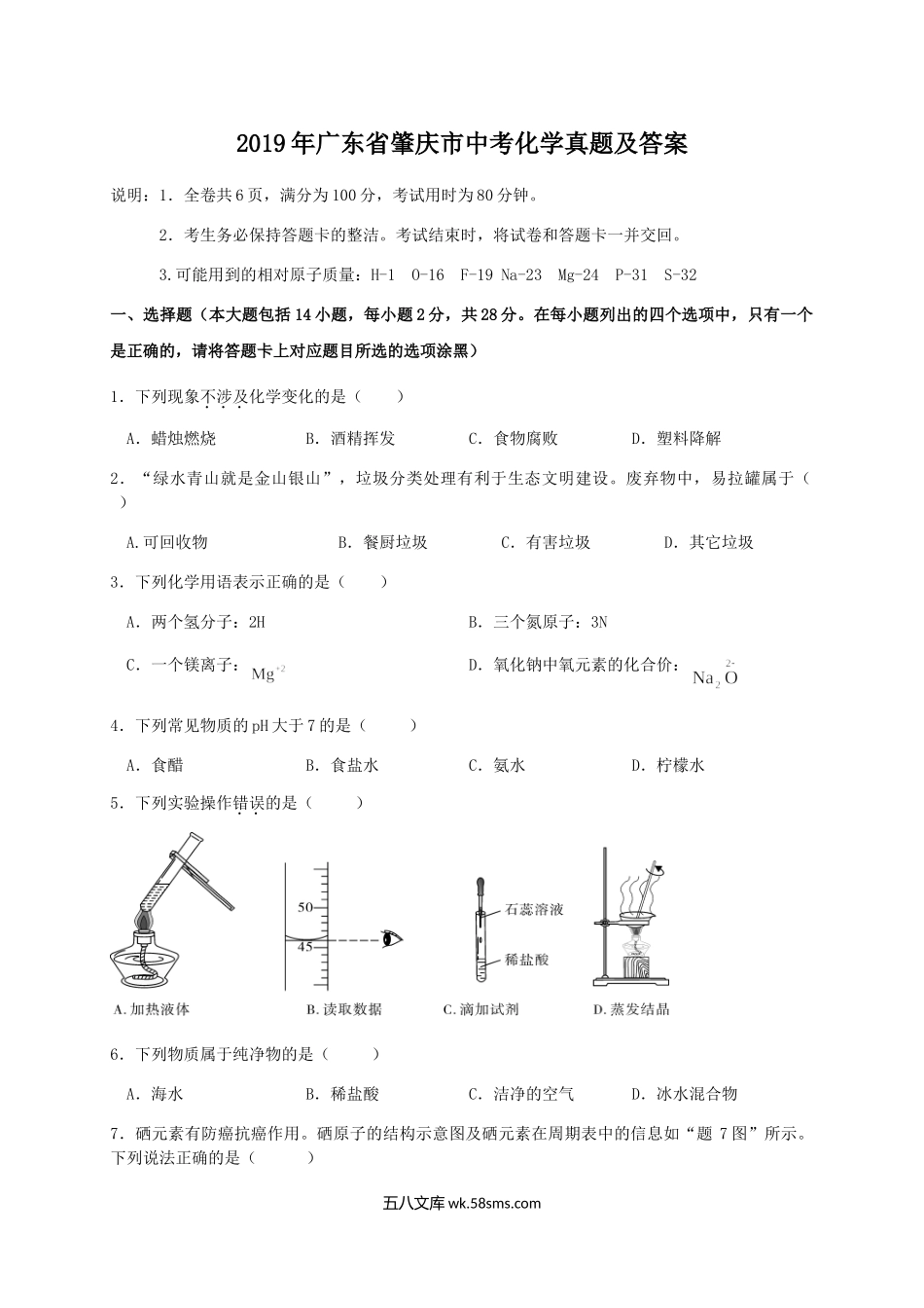 2019年广东省肇庆市中考化学真题及答案.doc_第1页