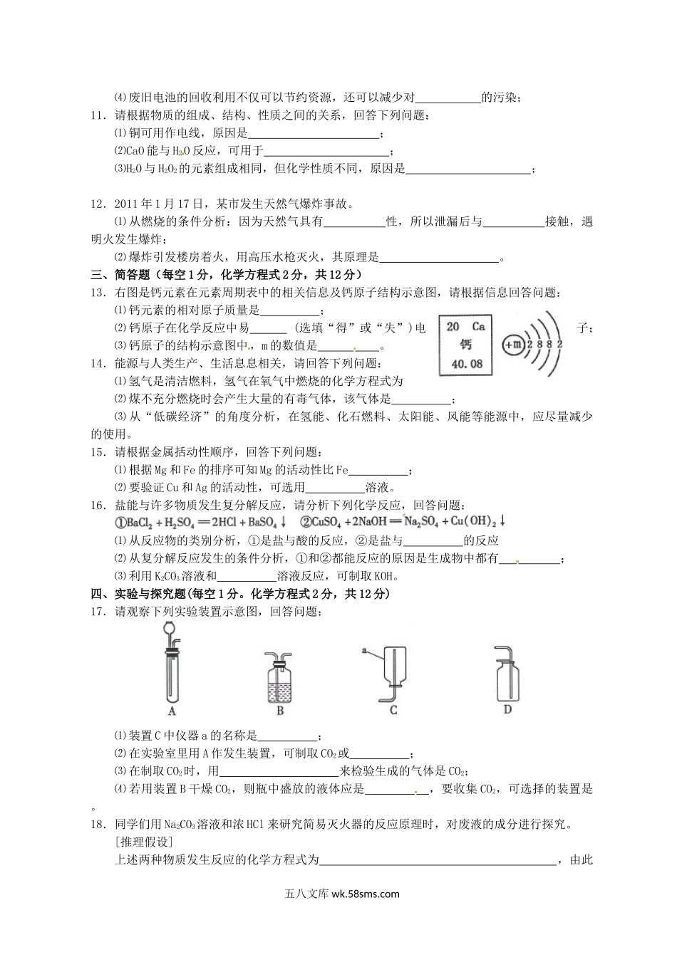 2011年吉林四平中考化学真题及答案.doc_第2页