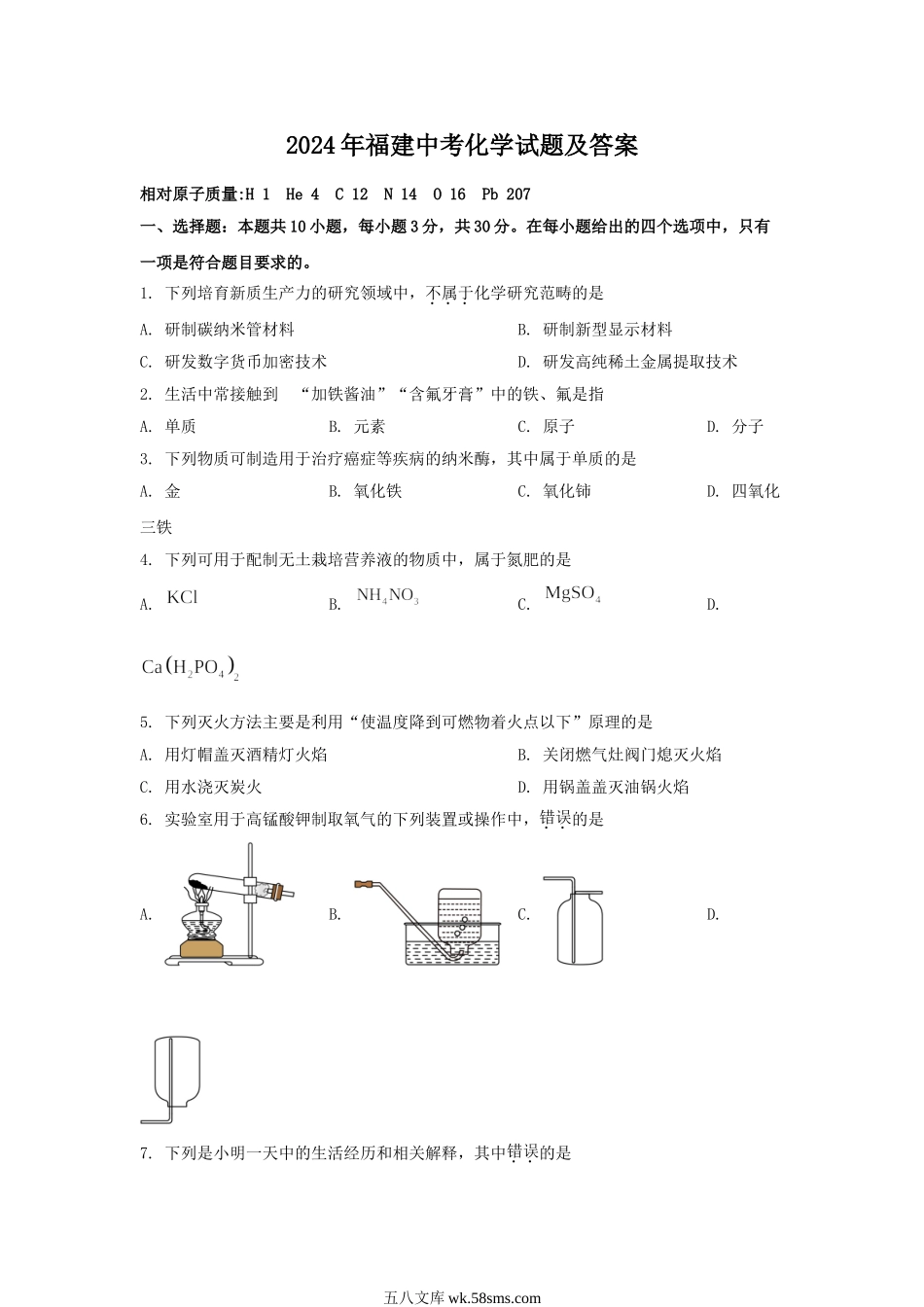 2024年福建中考化学试题及答案.doc_第1页