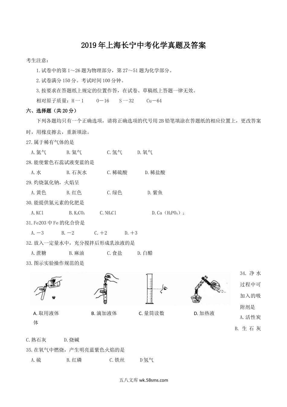 2019年上海长宁中考化学真题及答案.doc_第1页