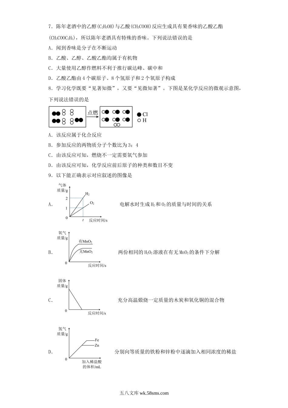 2023年四川凉山中考化学真题及答案.doc_第2页