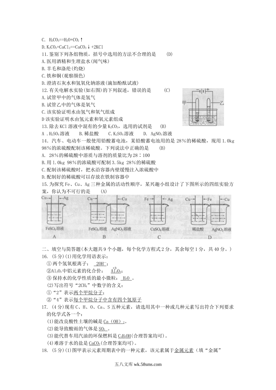 2008年云南昆明中考化学真题及答案.doc_第2页