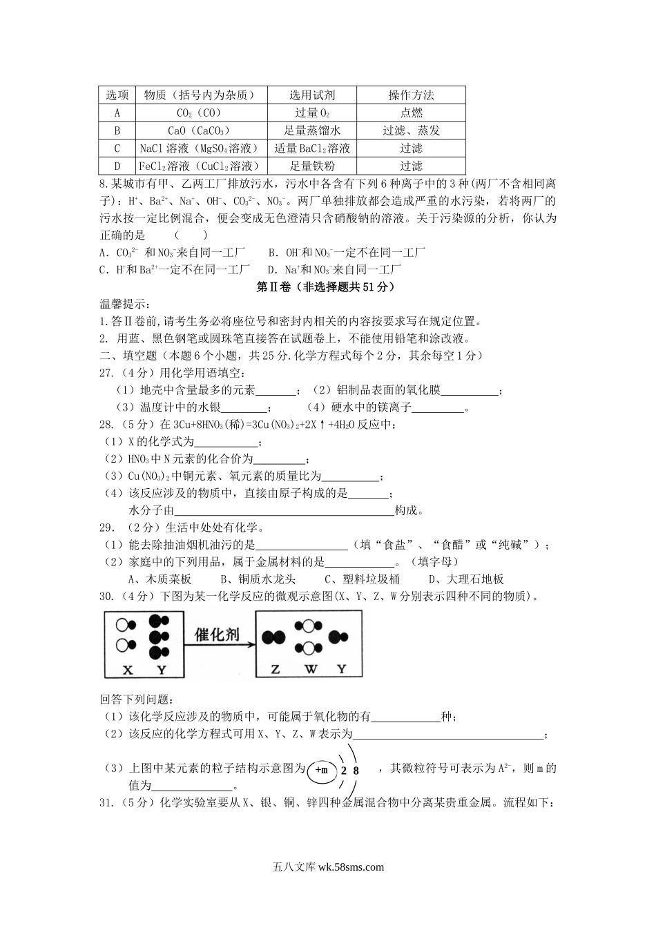 2014年四川省达州市中考化学真题及答案.doc_第2页