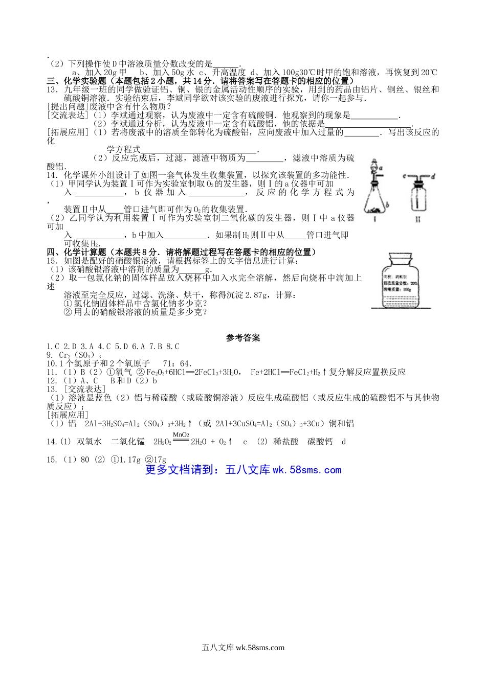 2012年贵州毕节市中考化学真题及答案.doc_第2页