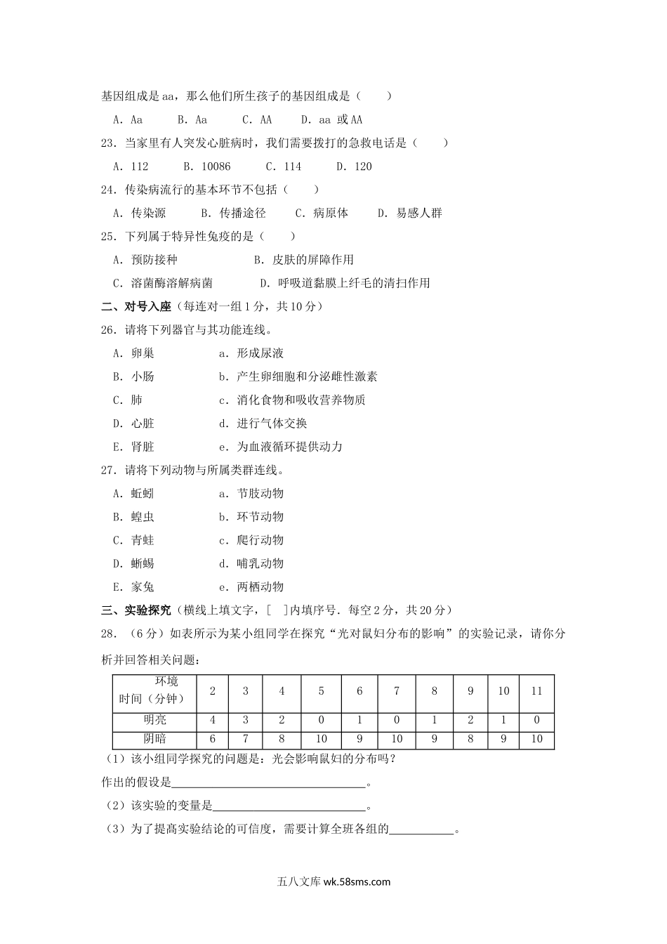 2017年黑龙江省齐齐哈尔市中考生物试题及答案.doc_第3页