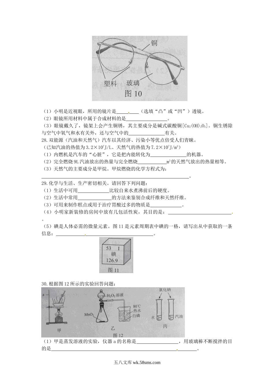 2014年河北衡水中考化学真题及答案.doc_第3页