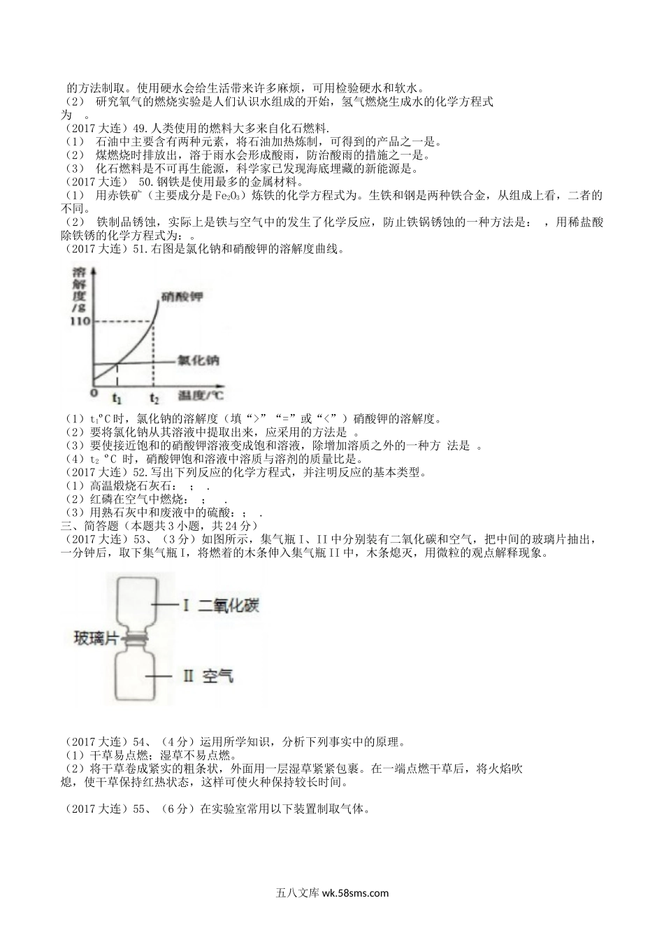 2017年辽宁省大连市中考化学真题及答案.doc_第2页