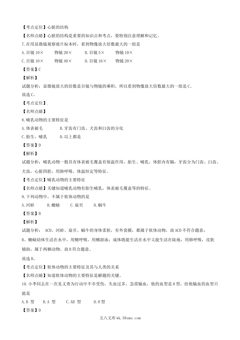 2017年黑龙江绥化市中考生物真题及答案.doc_第3页