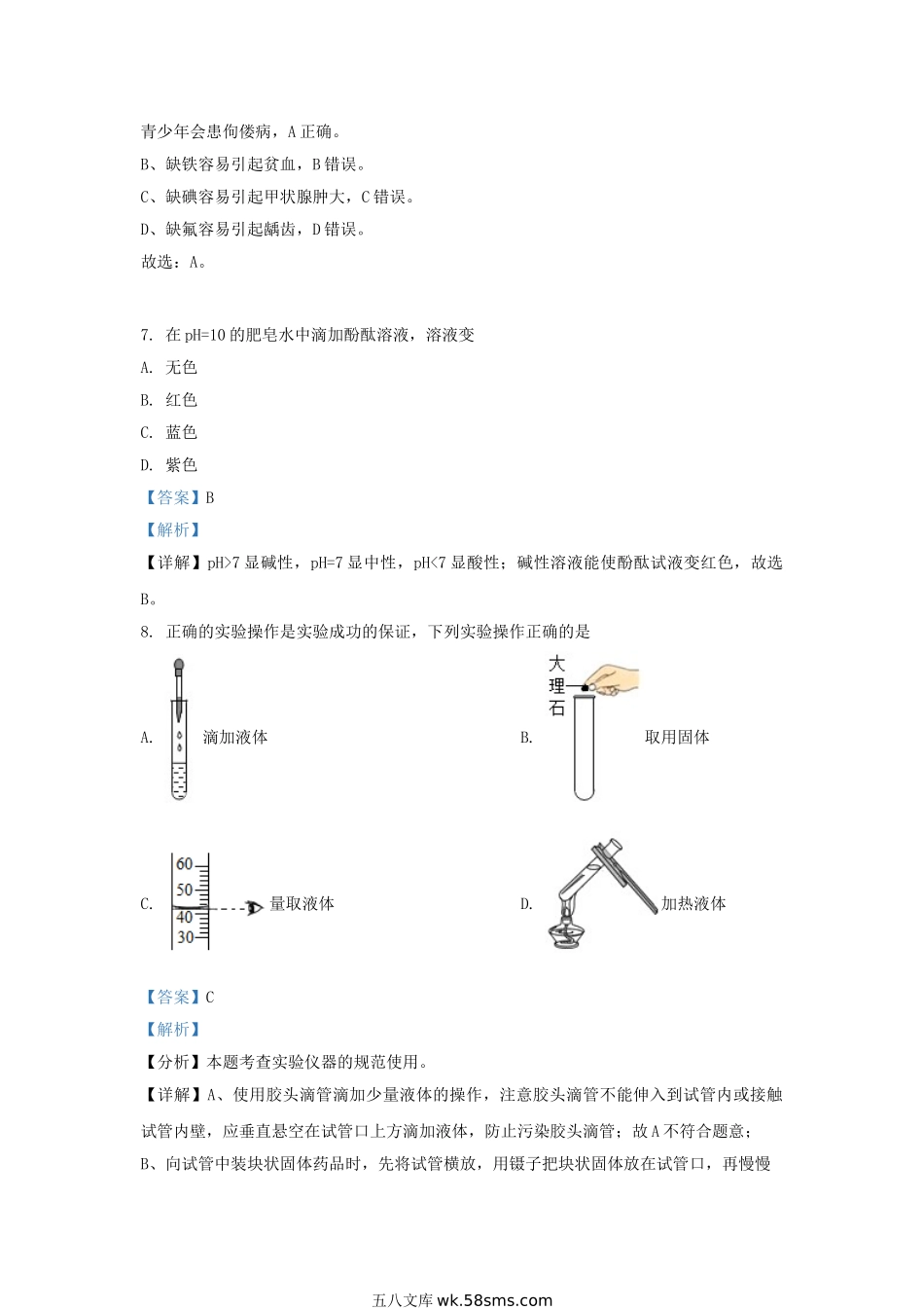 2021年云南怒江中考化学真题及答案.doc_第3页