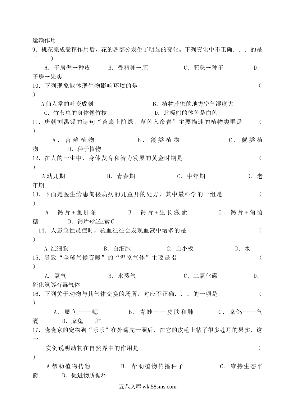 2017年黑龙江伊春中考生物真题及答案.doc_第2页