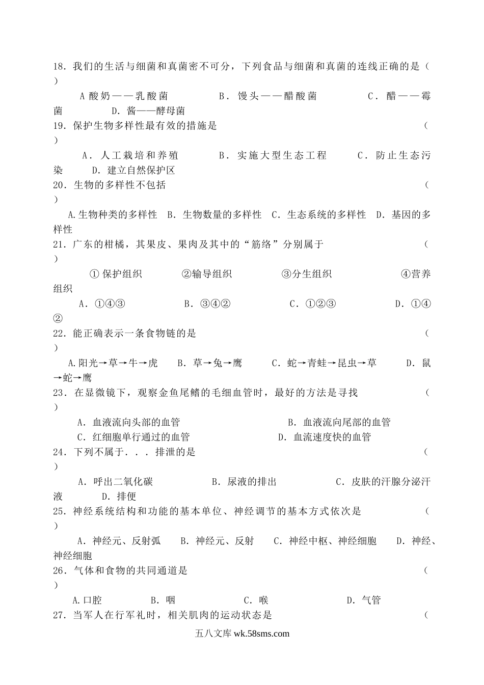 2017年黑龙江伊春中考生物真题及答案.doc_第3页
