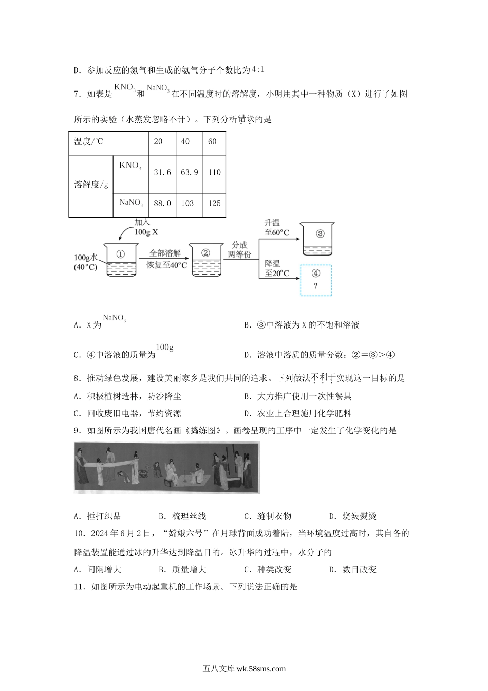 2024年河北邢台中考化学试题及答案.doc_第3页