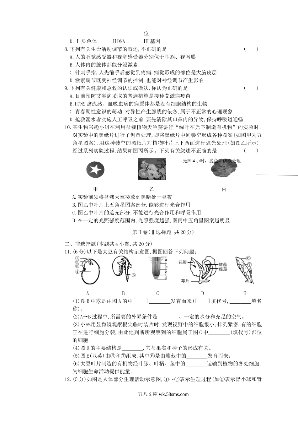 2017年湖北省黄冈市中考生物真题及答案.doc_第2页