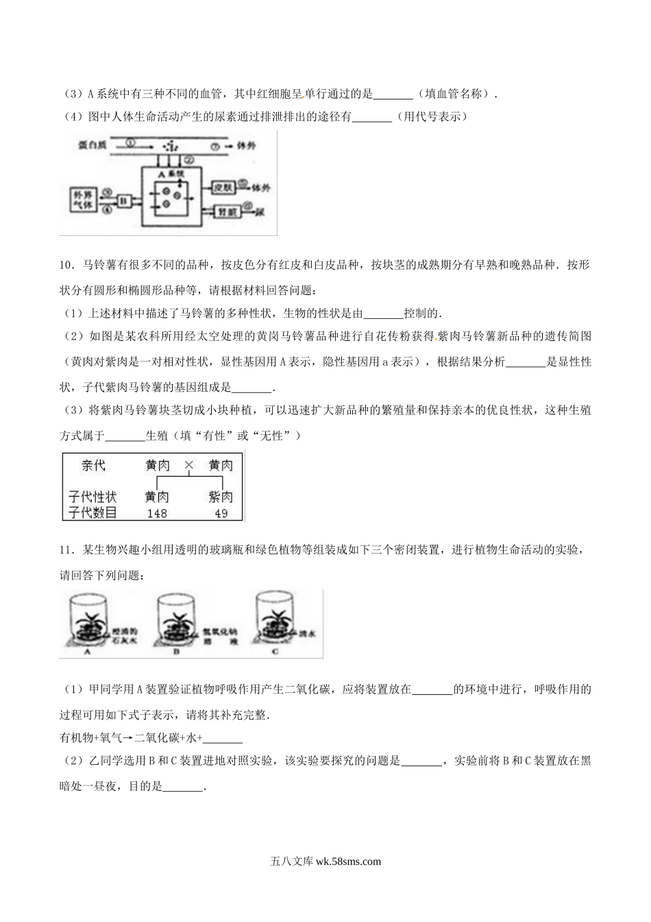 2017年湖北省荆门市中考生物真题及答案.doc_第3页