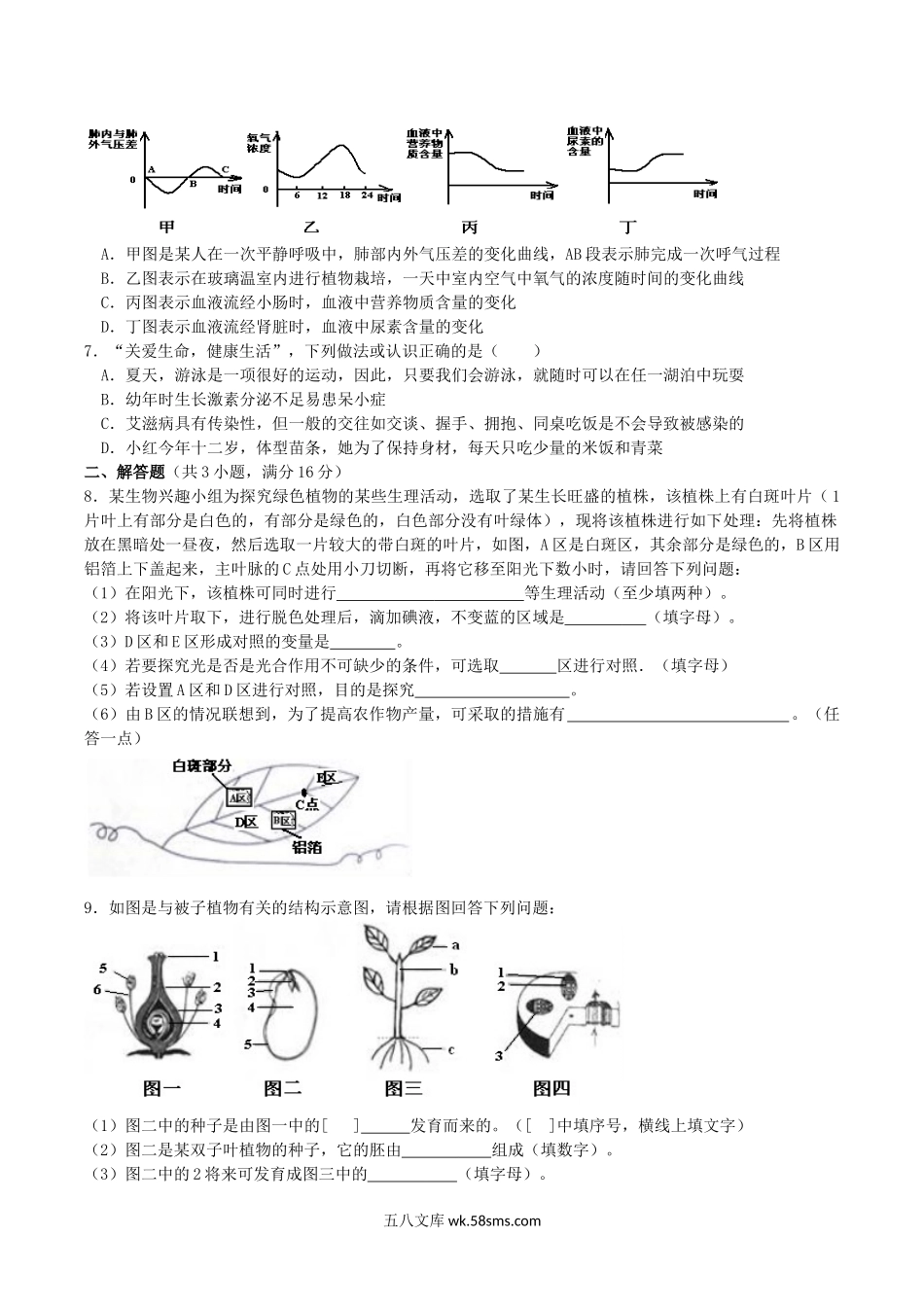 2017年湖北省随州市中考生物真题及答案.doc_第2页