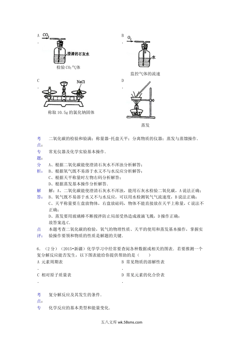 2015新疆中考化学真题及答案.doc_第3页