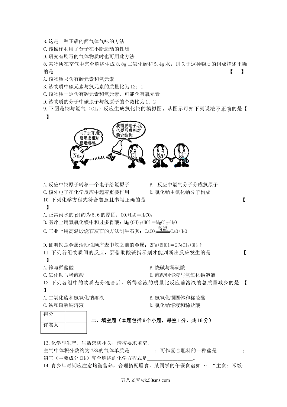 2008年河南郑州中考化学真题及答案.doc_第2页