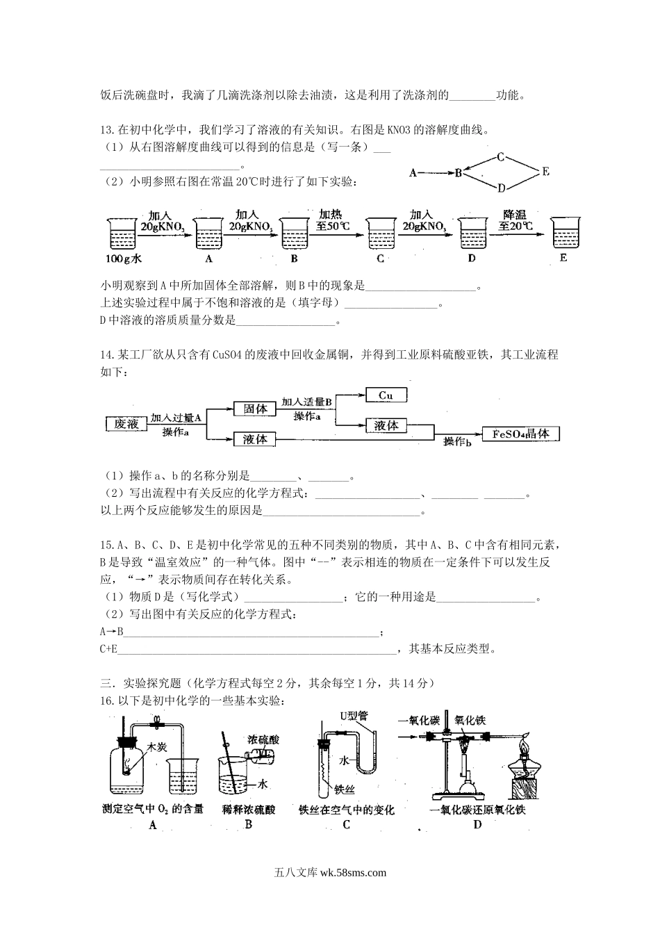 2010年山西省运城中考化学真题及答案.doc_第3页