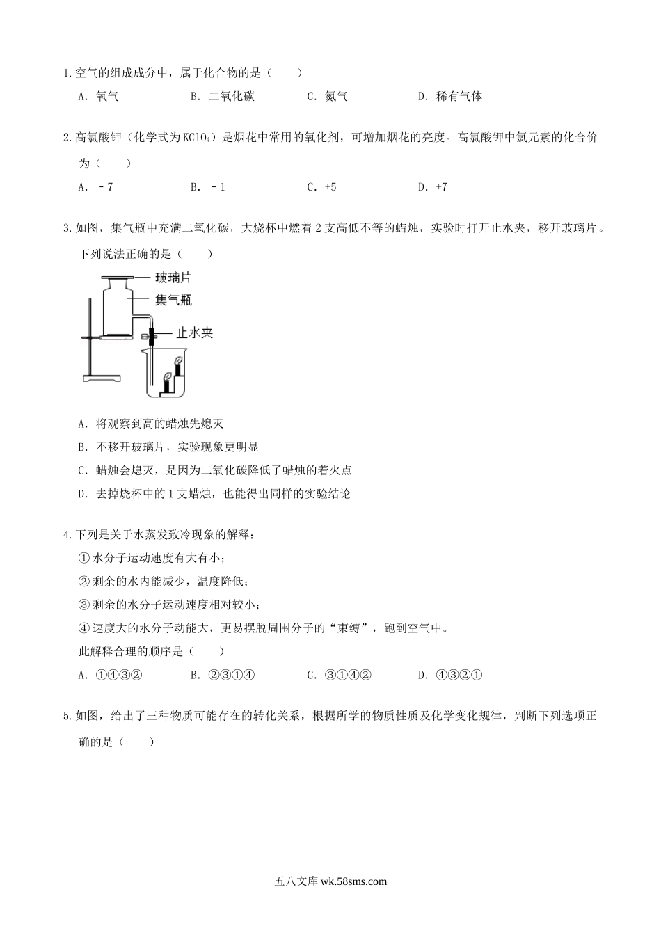 2019浙江省台州市中考化学真题及答案.doc_第2页