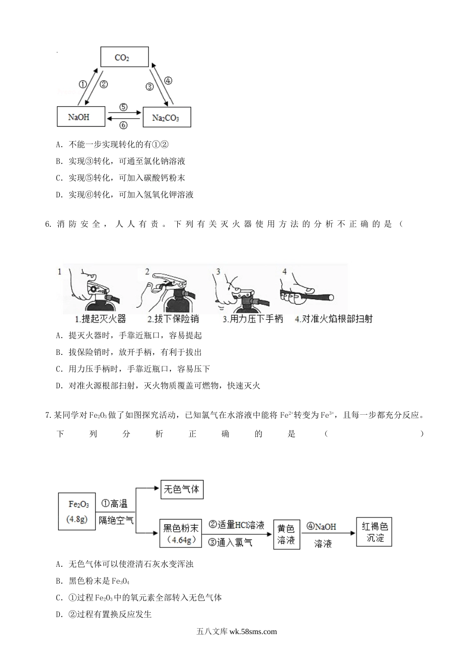 2019浙江省台州市中考化学真题及答案.doc_第3页