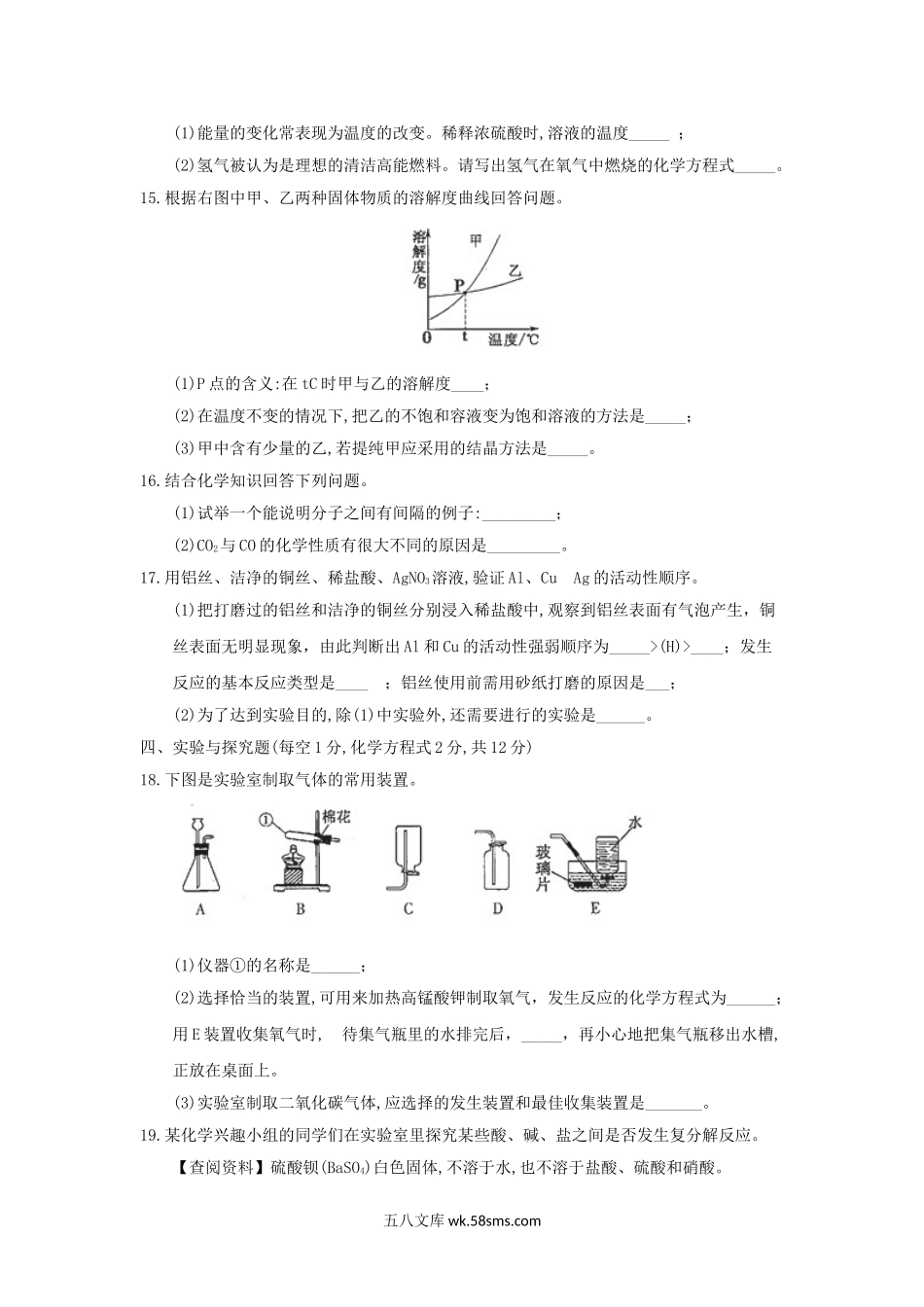 2018年吉林辽源中考化学真题及答案.doc_第3页