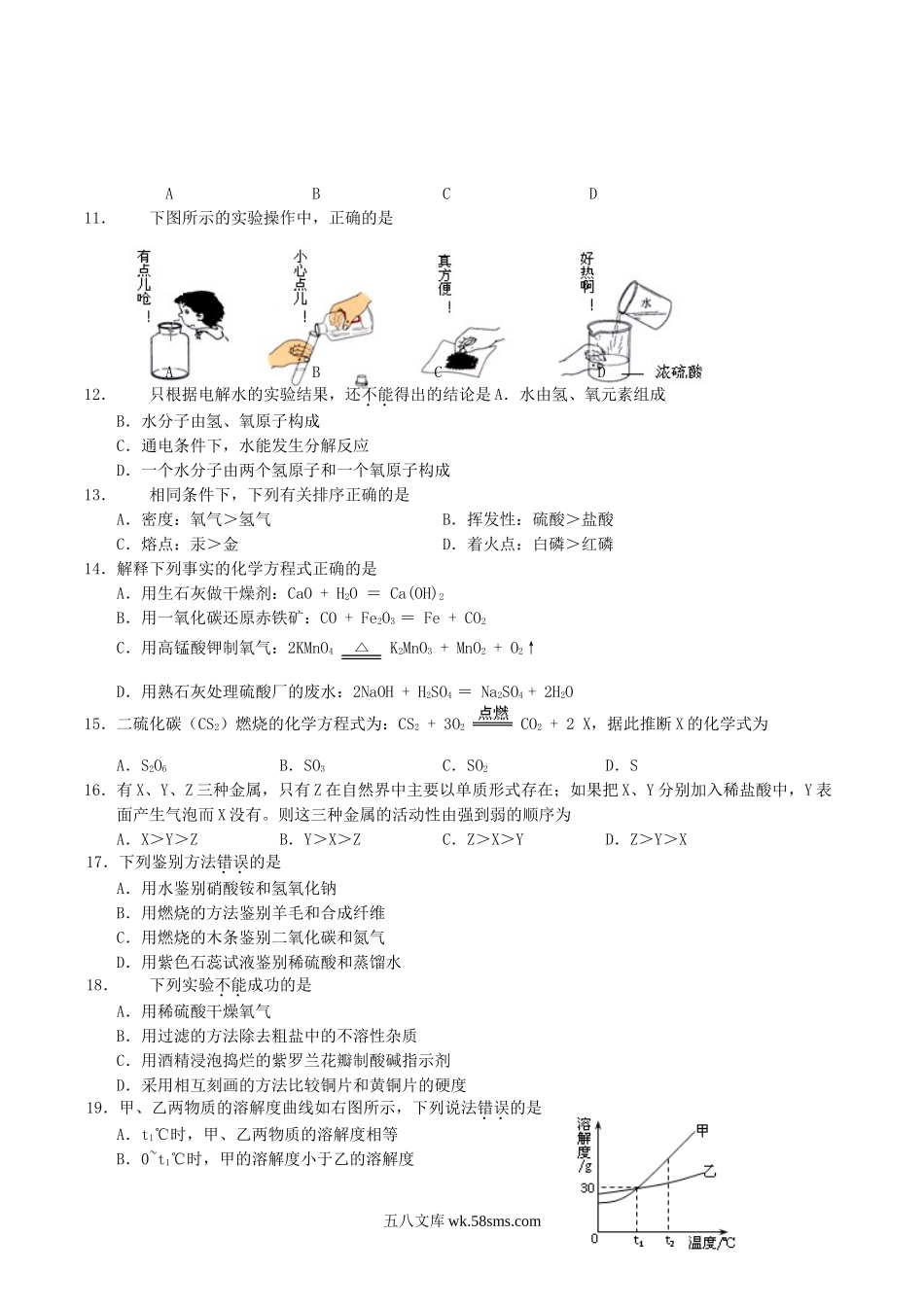 2014年广西桂林市中考化学真题及答案.doc_第2页