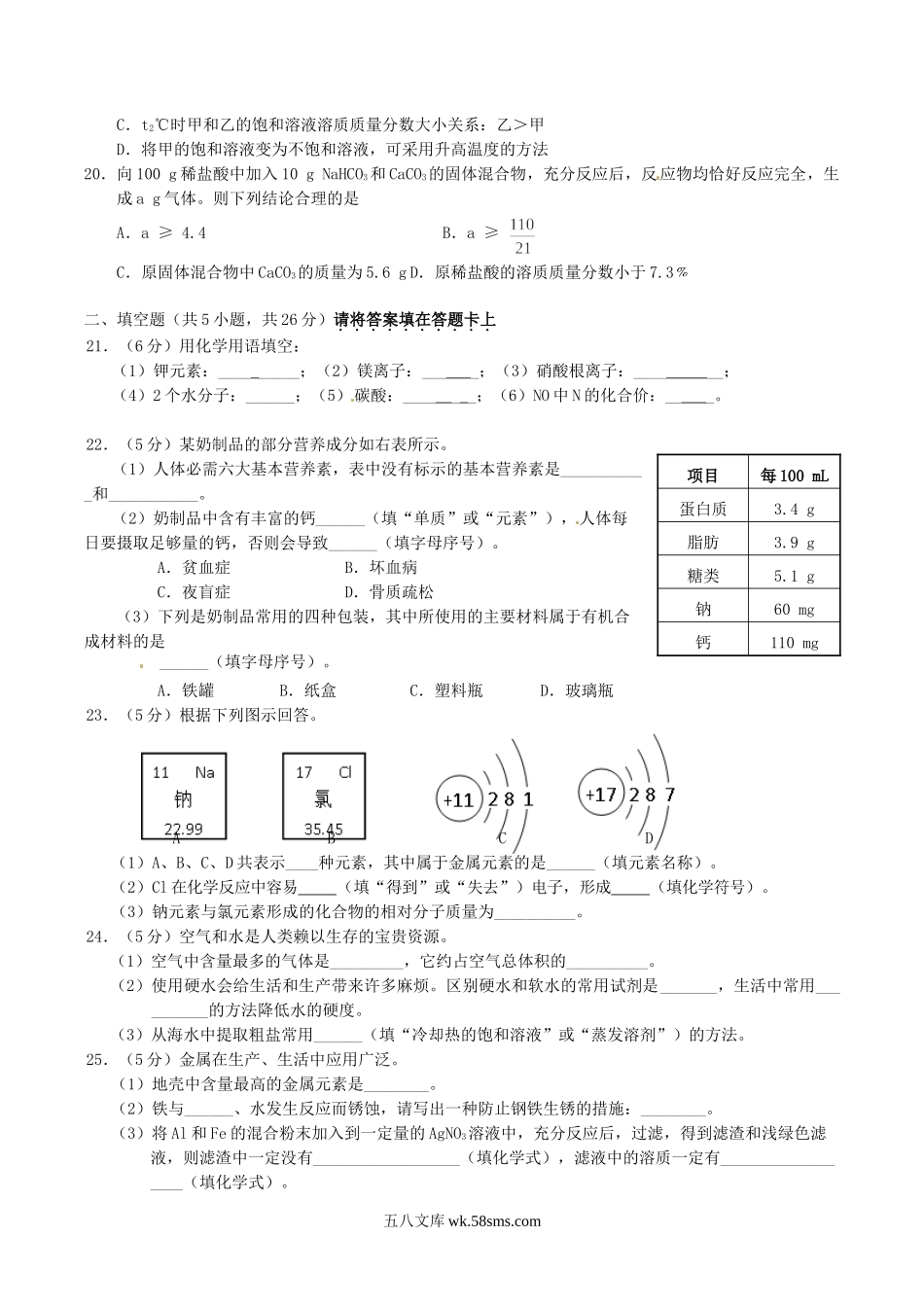 2014年广西桂林市中考化学真题及答案.doc_第3页