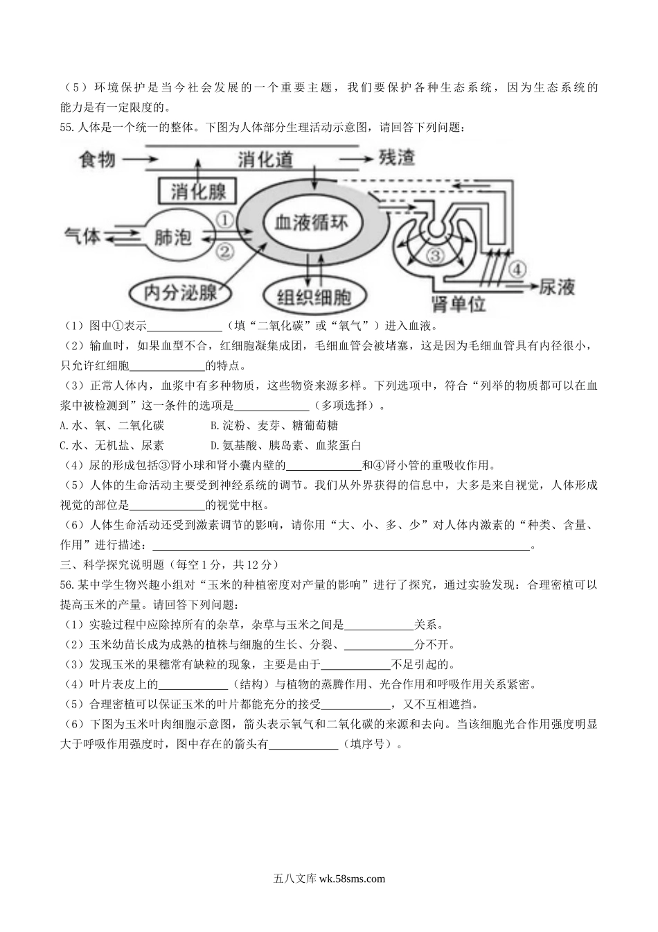 2017年湖北省襄阳市中考生物真题及答案.doc_第2页