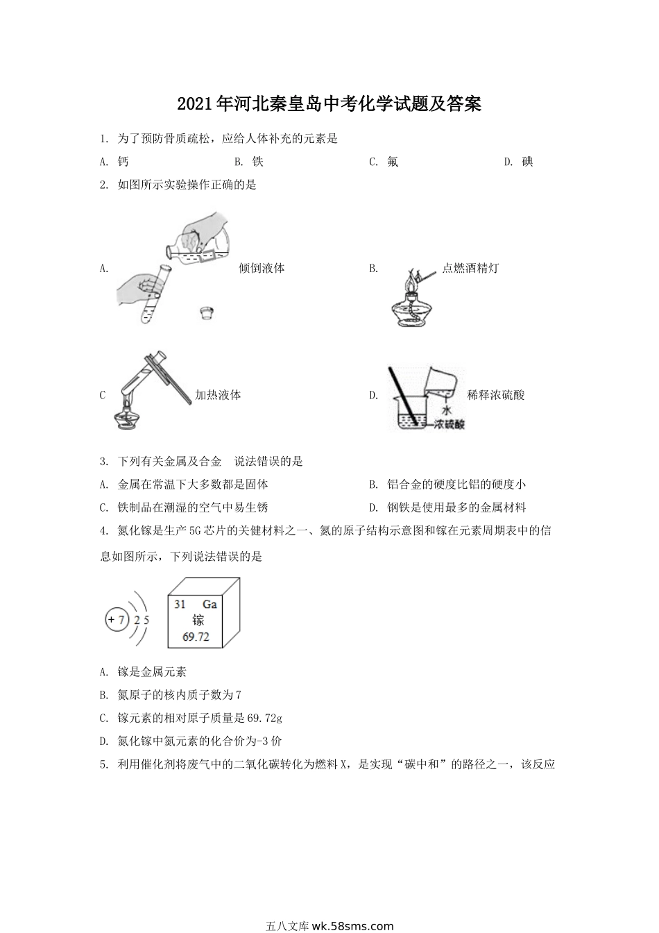 2021年河北秦皇岛中考化学试题及答案.doc_第1页