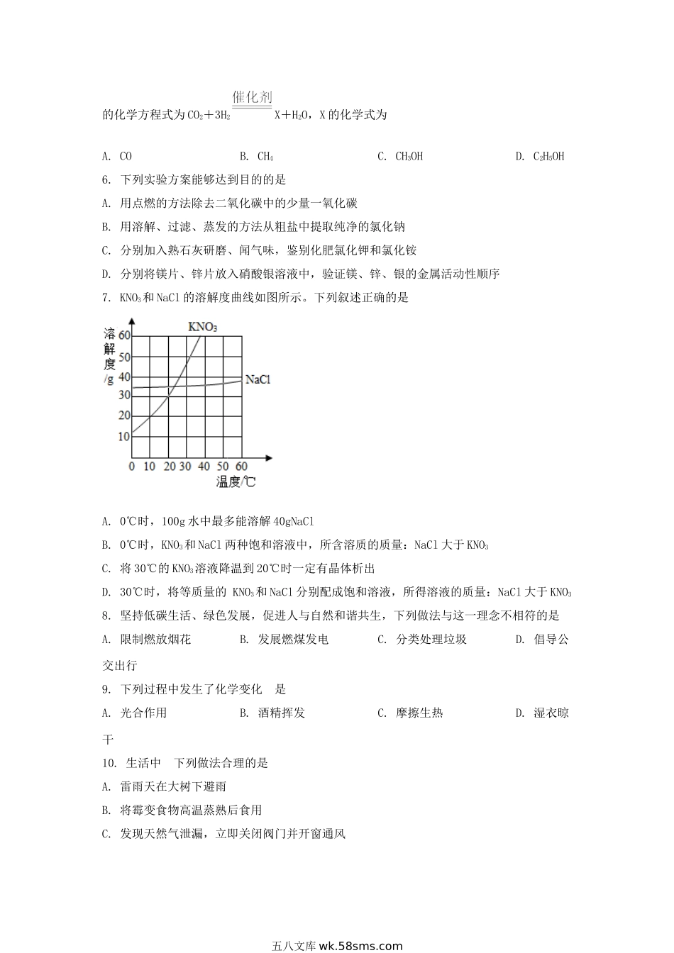 2021年河北秦皇岛中考化学试题及答案.doc_第2页