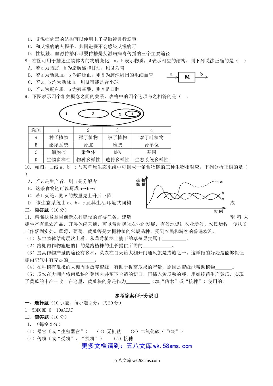 2017年湖北省孝感市中考生物真题及答案.doc_第2页