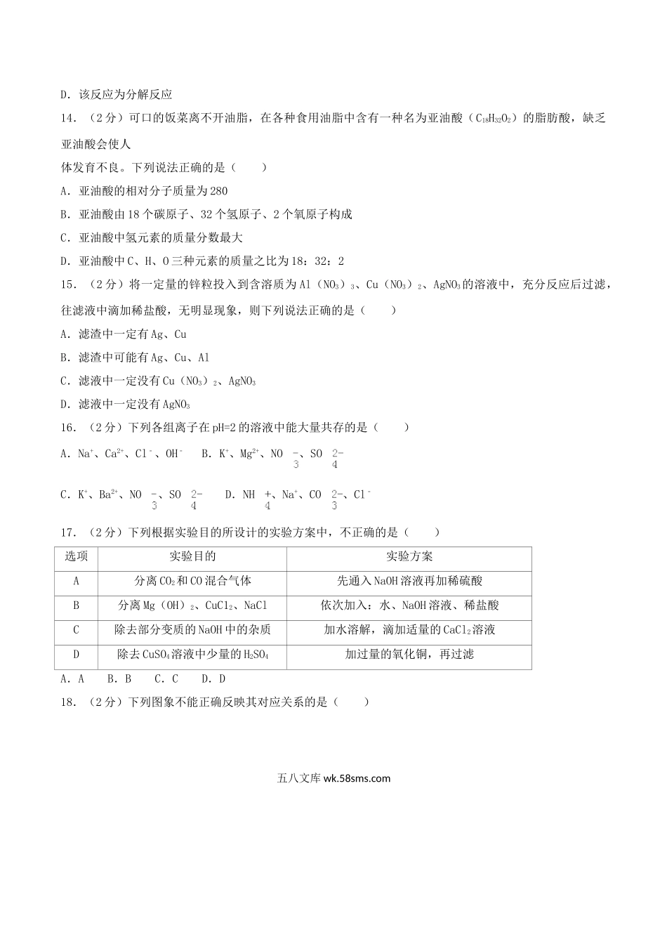 2018年广西贺州市中考化学真题及答案.doc_第3页