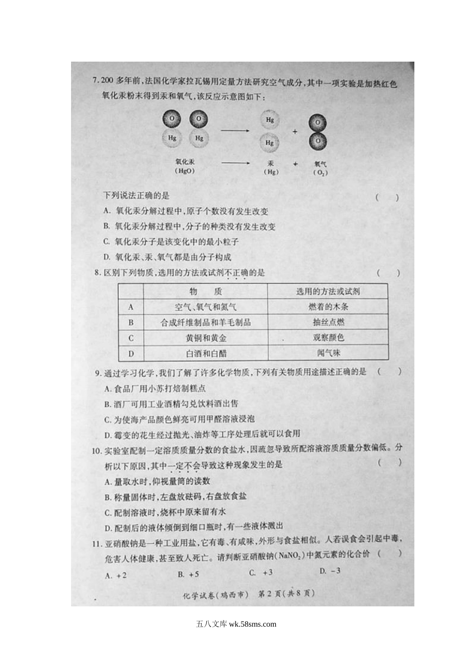 2008年黑龙江七台河中考化学真题及答案.doc_第2页