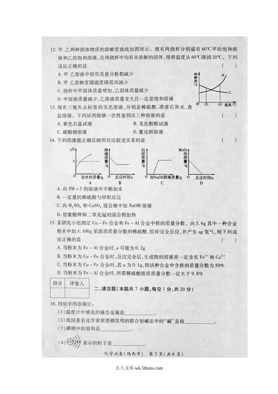 2008年黑龙江七台河中考化学真题及答案.doc_第3页